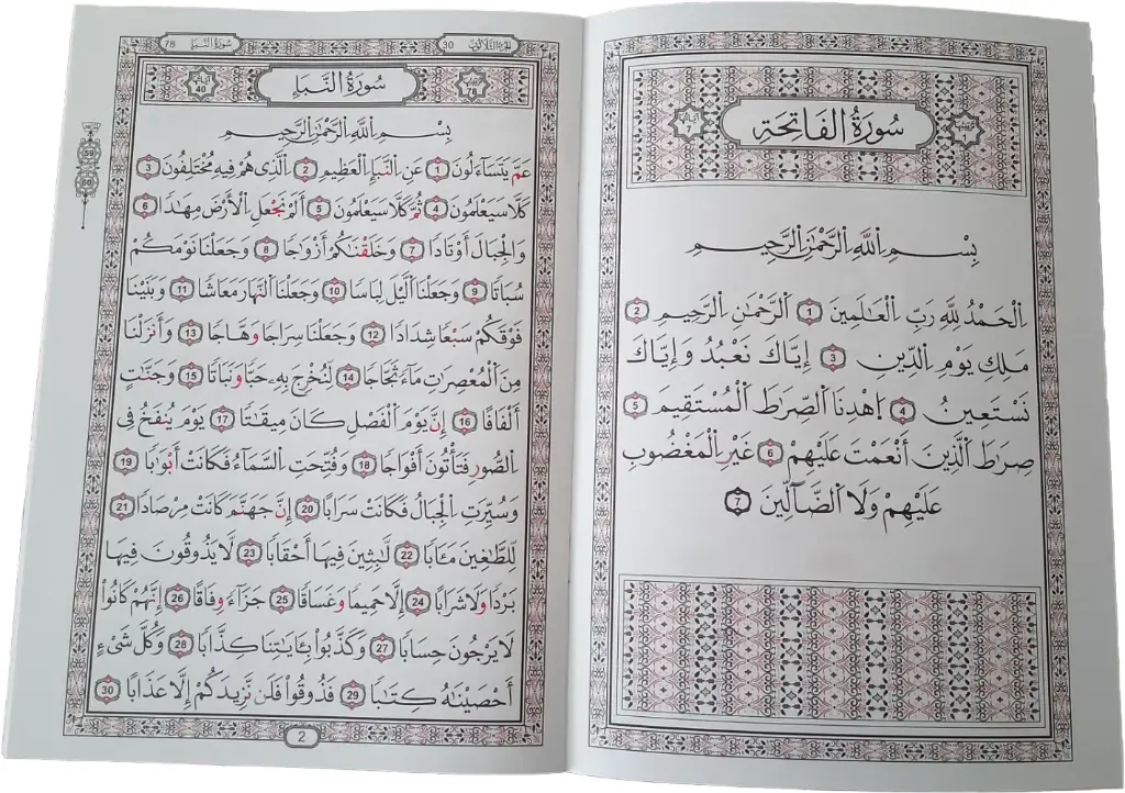 جزء عم برواية قالون نهيل